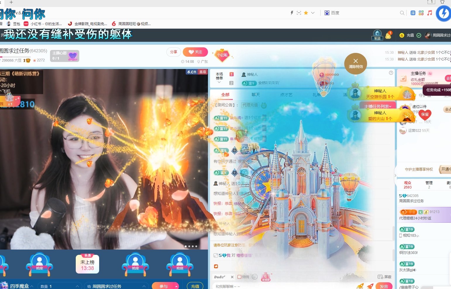 周圓圓超白主播圖片