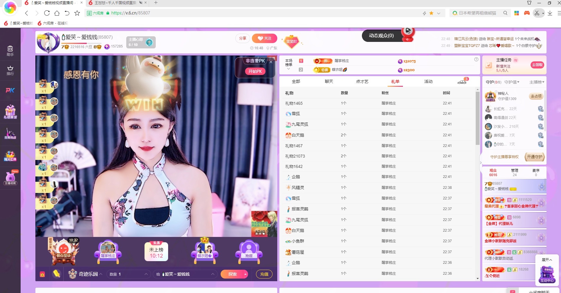??愛笑～愛錢錢主播圖片