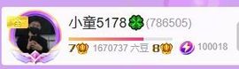 小童贺撩皇神君主播照片