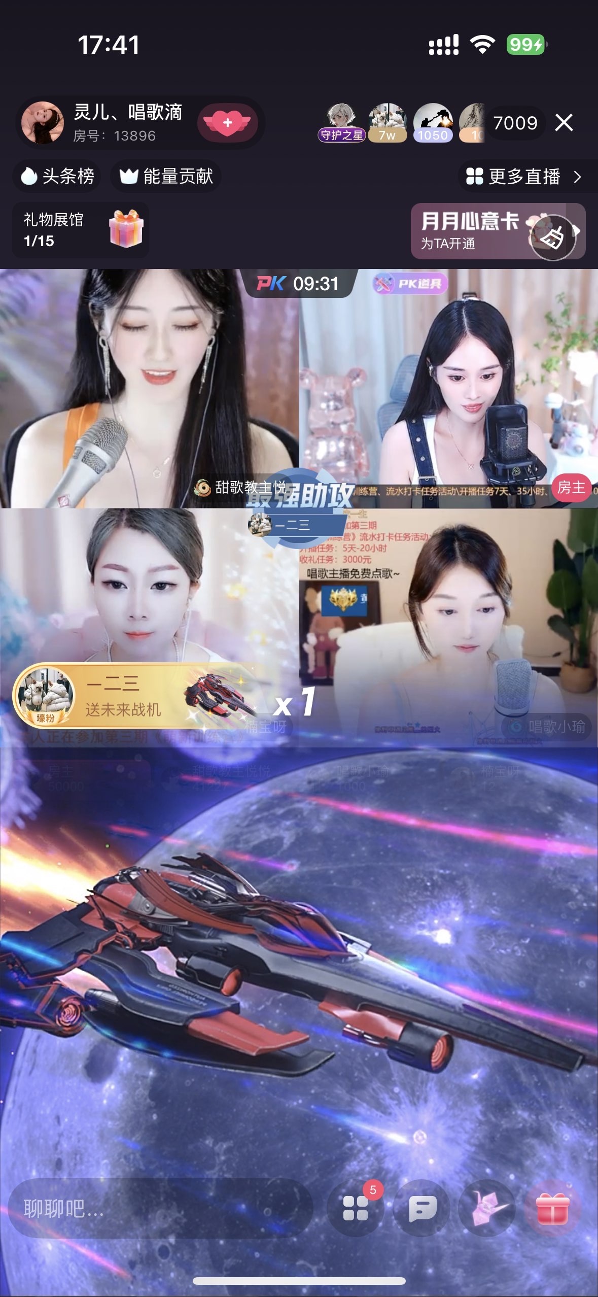 靈兒、唱歌滴的主播照片