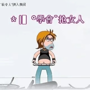 ＊|▍＊大肚腩＊旭旭的头像