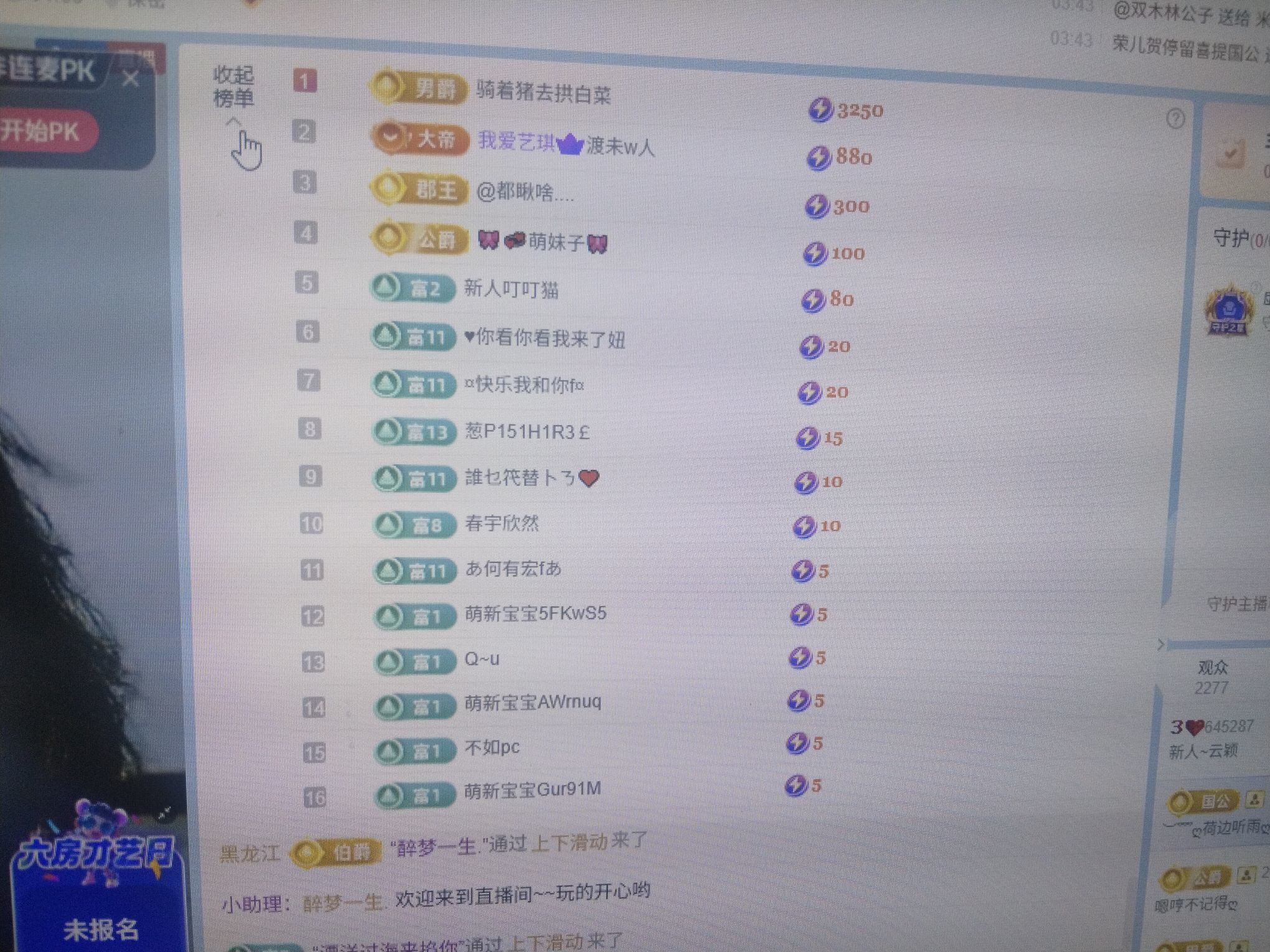 新人~云颖的主播照片