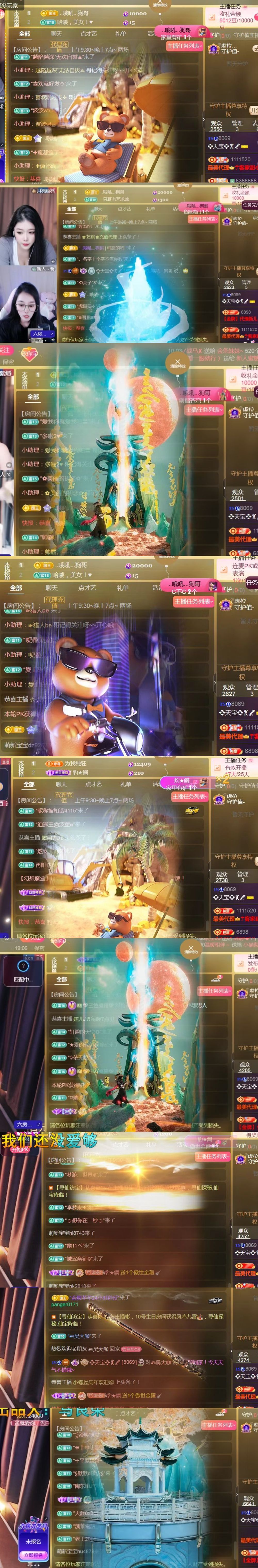 ??天寶??????主播圖片