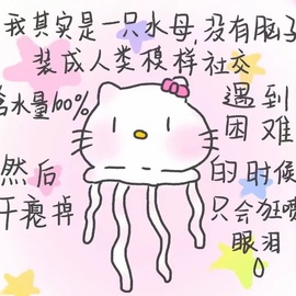 穗穗不睡主播照片