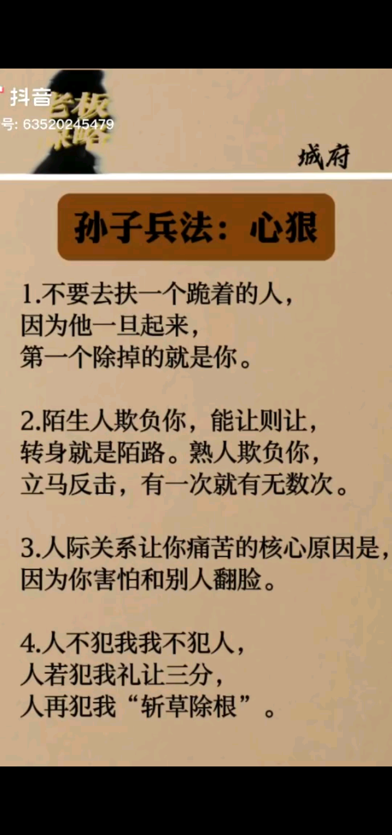 孙子兵法