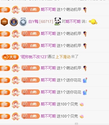 白鴨鴨的主播照片