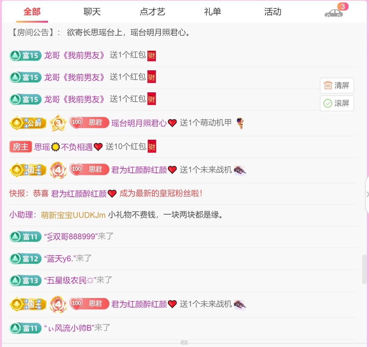 思瑶贺老公荣升大帝的图片