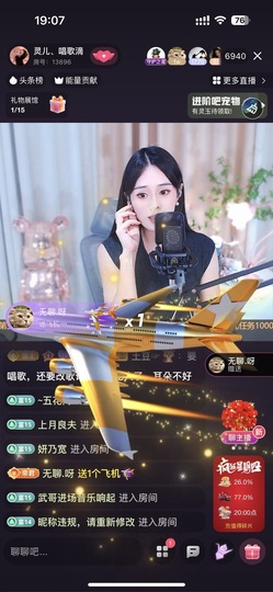 灵儿、唱歌滴主播照片