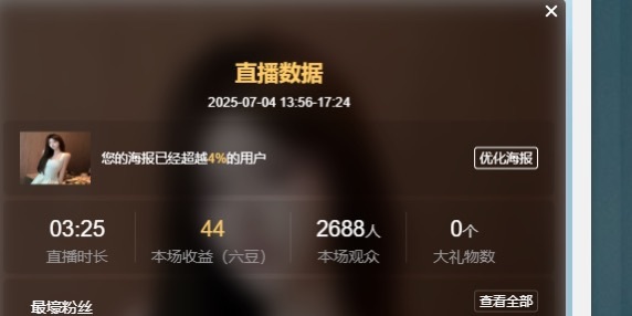 小怡??求投喂主播圖片