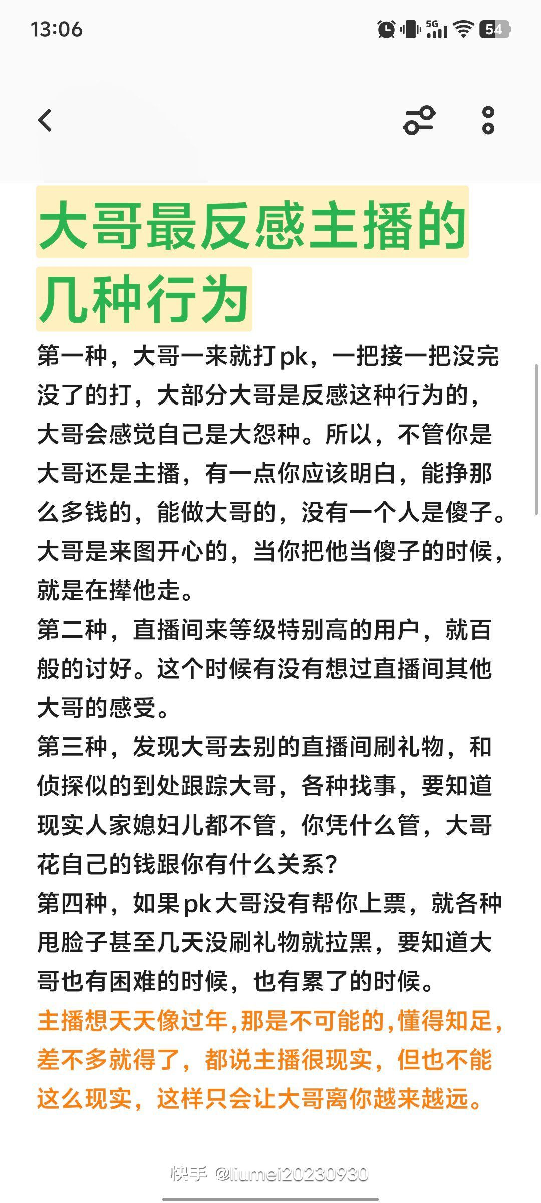 冗默芣娪，惹亾??嬡的主播照片