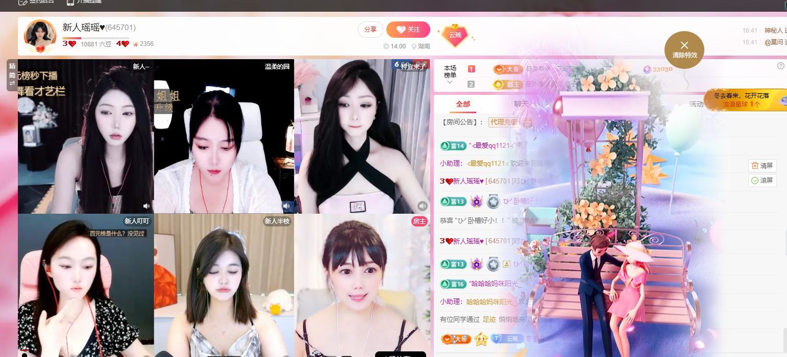 新人瑤瑤?主播圖片