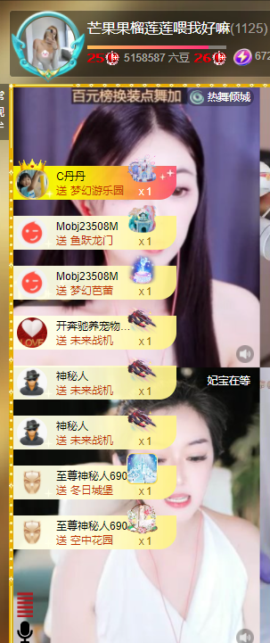 芒果果榴蓮蓮喂我好嘛的主播照片