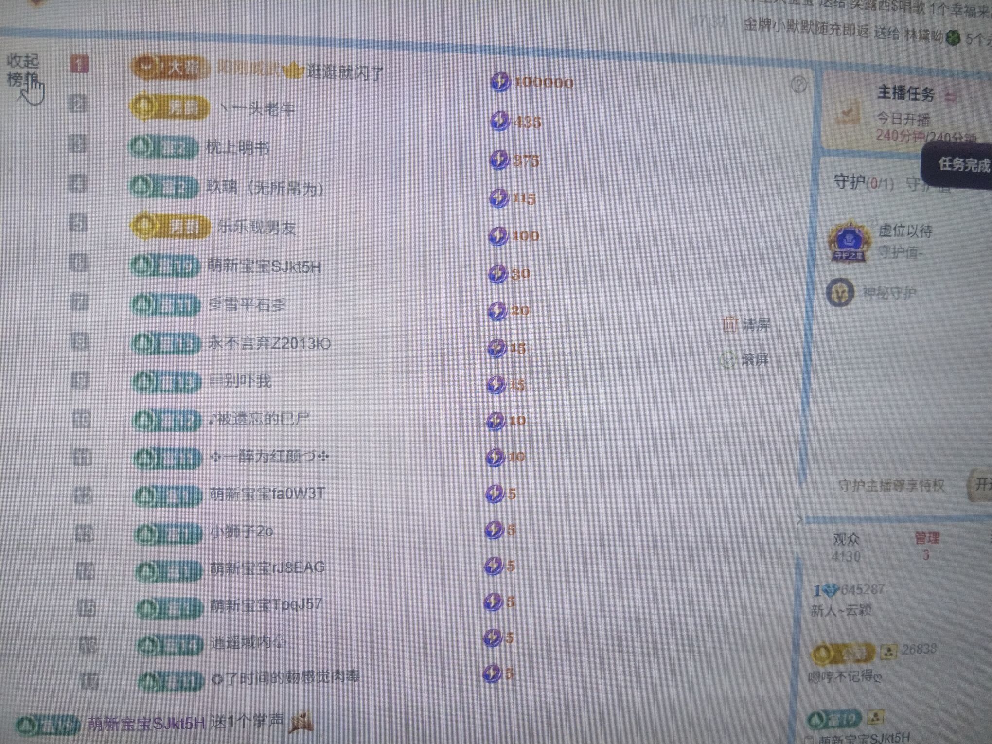 新人~云颖的主播照片