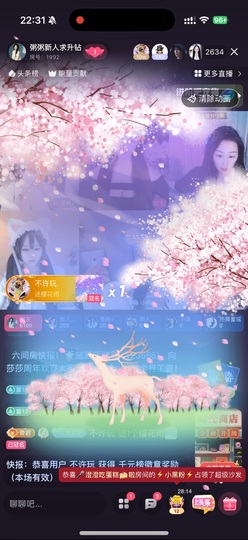粥粥新人求升钻主播照片