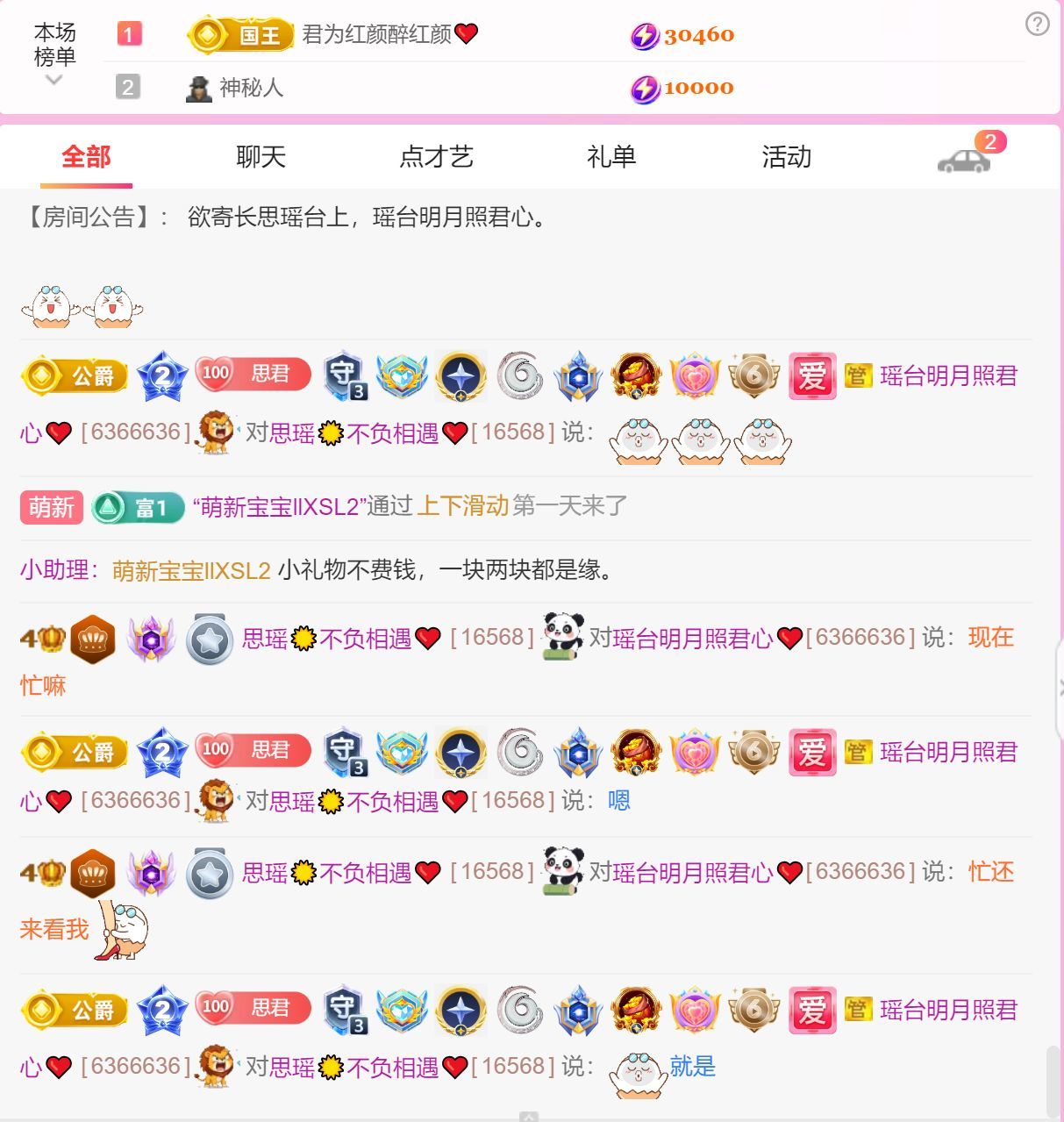 思瑶贺老公荣升大帝的图片