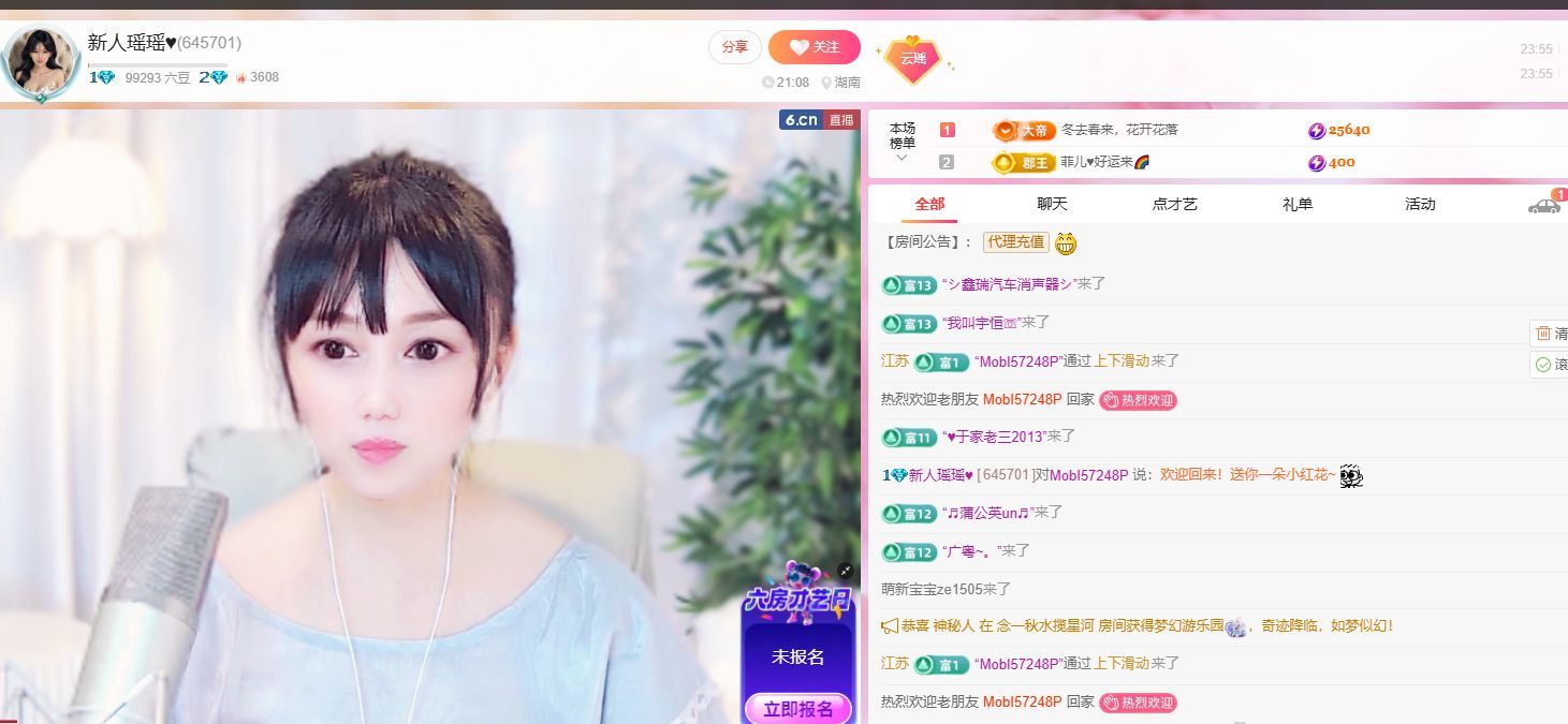 新人瑶瑶♥主播图片