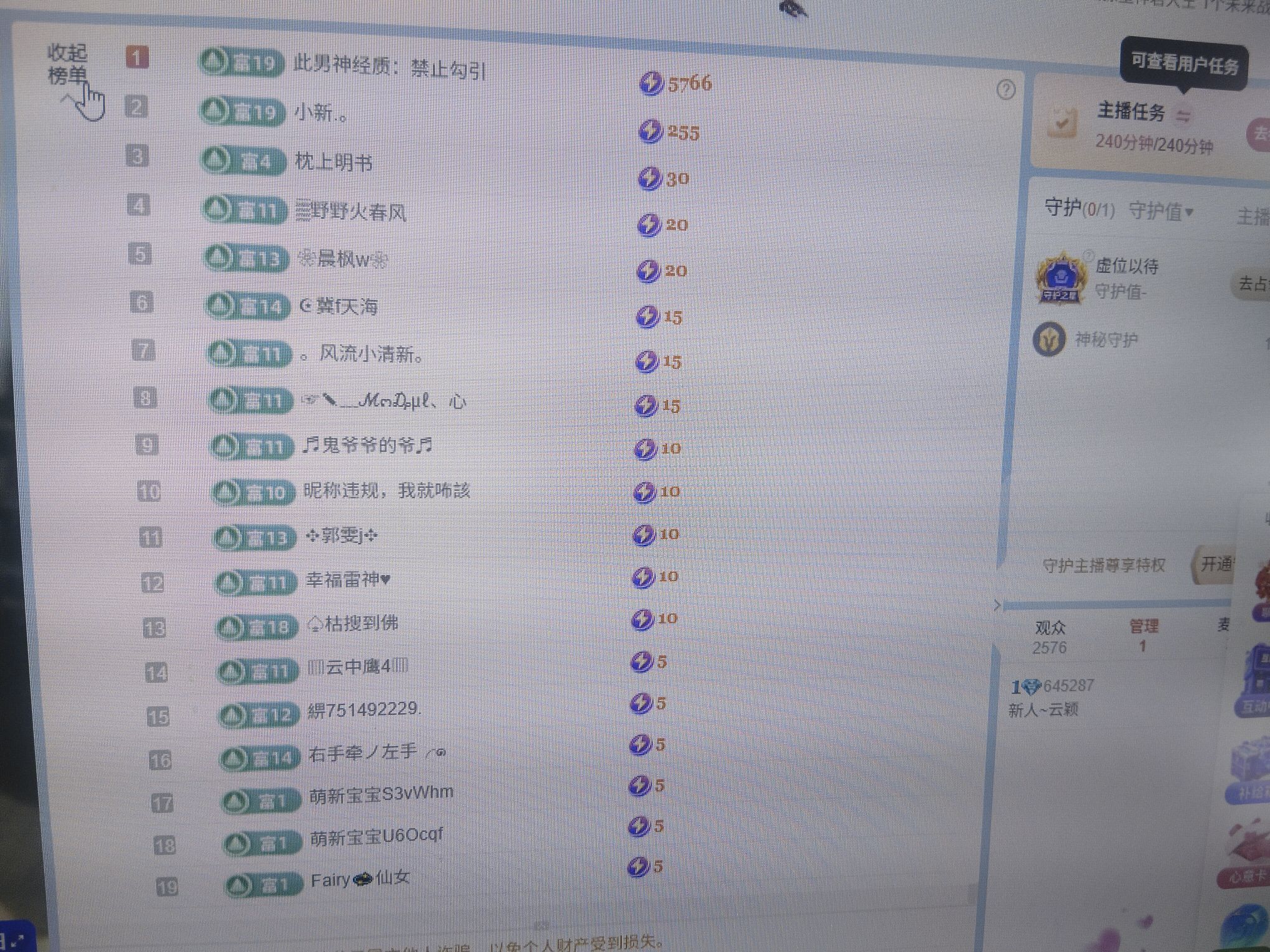新人~云颖的主播照片