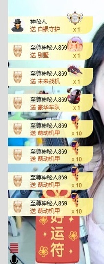 初见💋梦主播照片