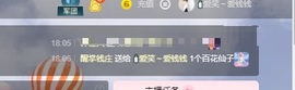 🍼爱笑～爱钱钱主播照片