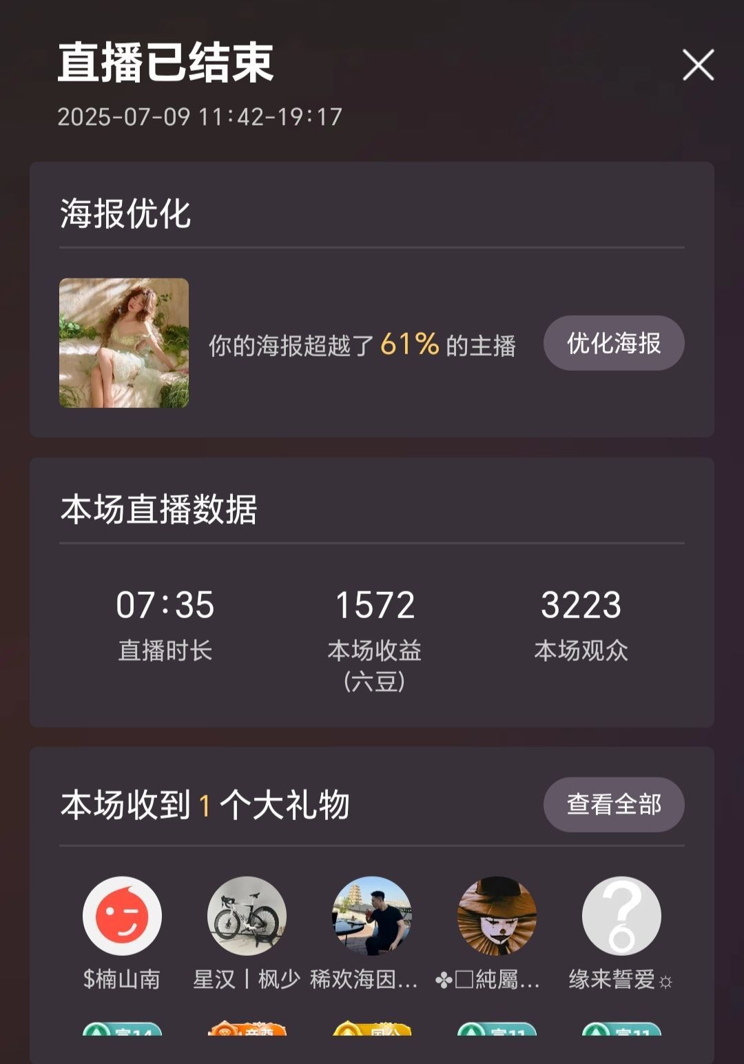 海克斯。主播图片