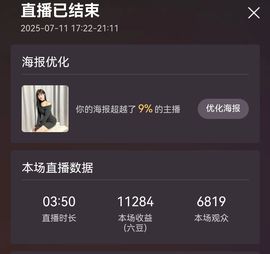 小静儿七月好运连连！主播照片