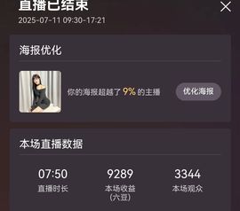小静儿七月好运连连！主播照片