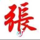 张!x5