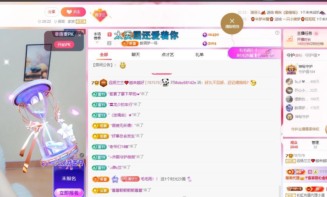 远扬兰兰❤️越来越好主播图片