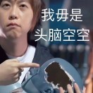 一个鸡腿🍗ᵀᵃᵒ