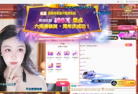 You周年感恩有你主播照片