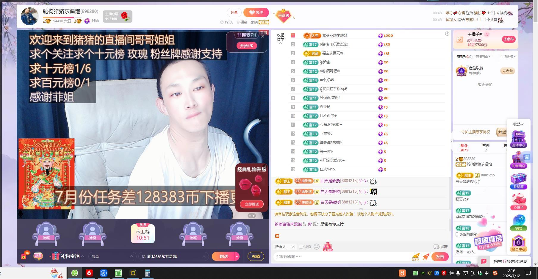 轮椅猪猪求温饱的主播照片