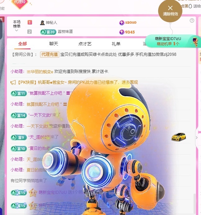 金牌代理❤玲儿❤的主播照片