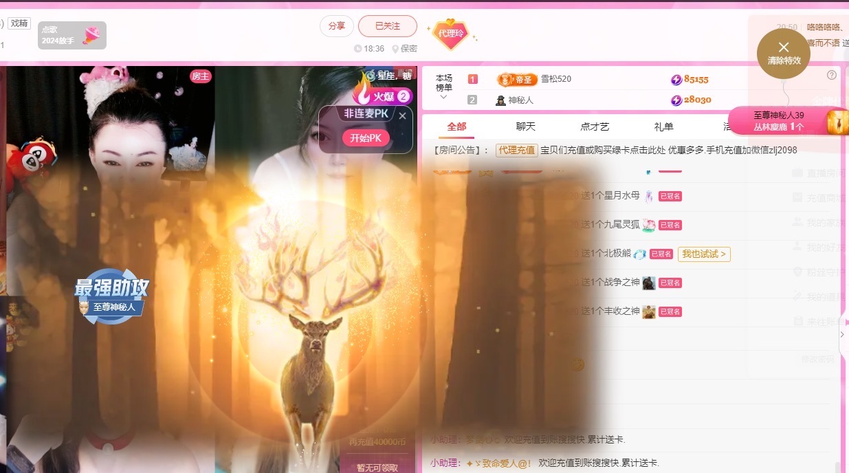 金牌代理❤玲儿❤的主播照片