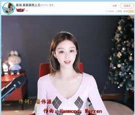 【嘉】主播照片