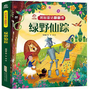绿野_仙蹤