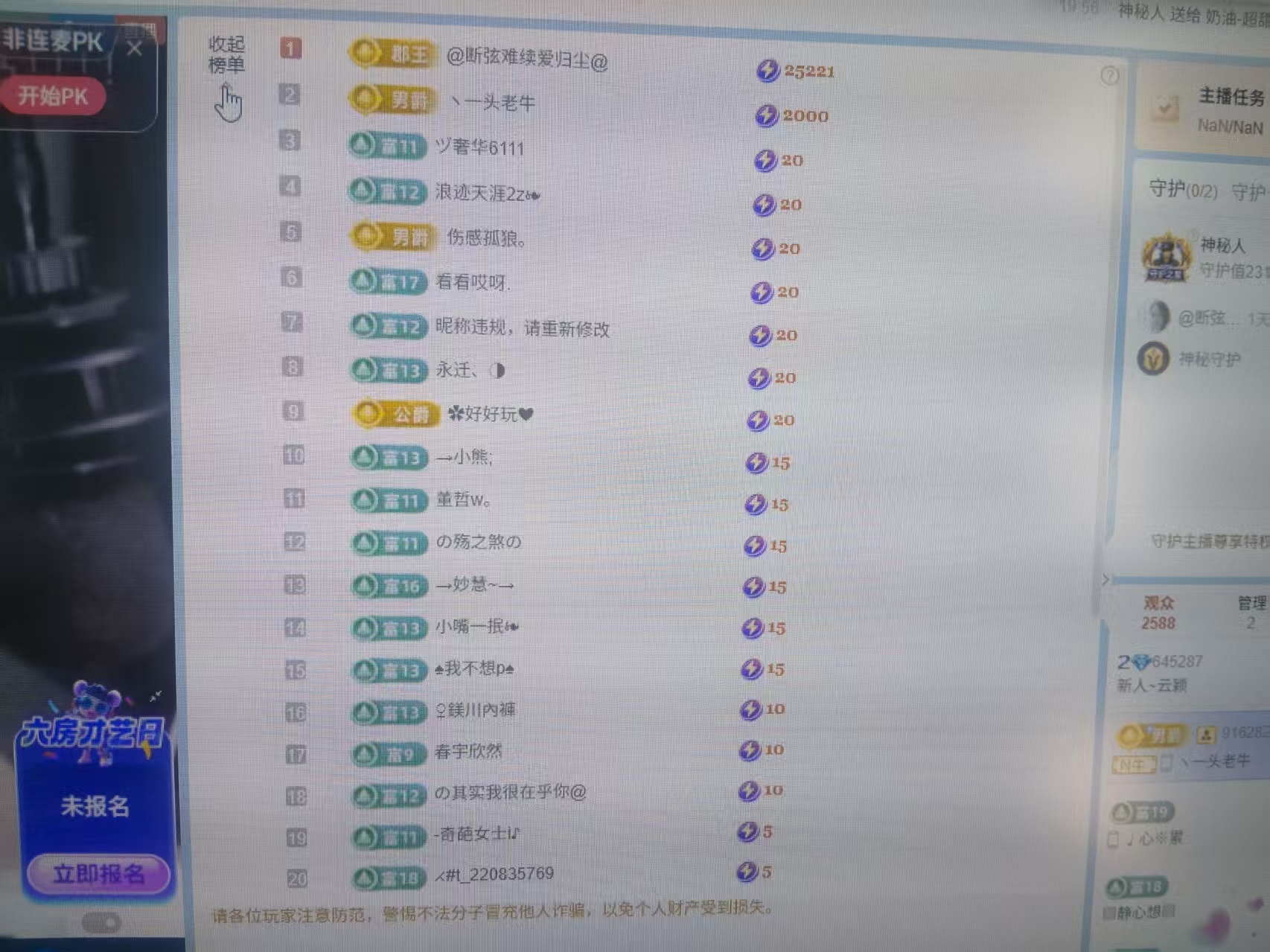 新人~云颖的主播照片