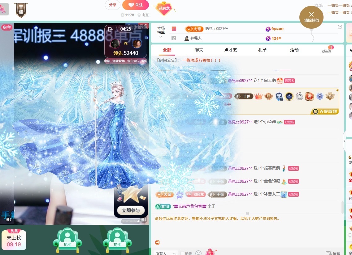 龙傲天贺我姐帝君！主播图片