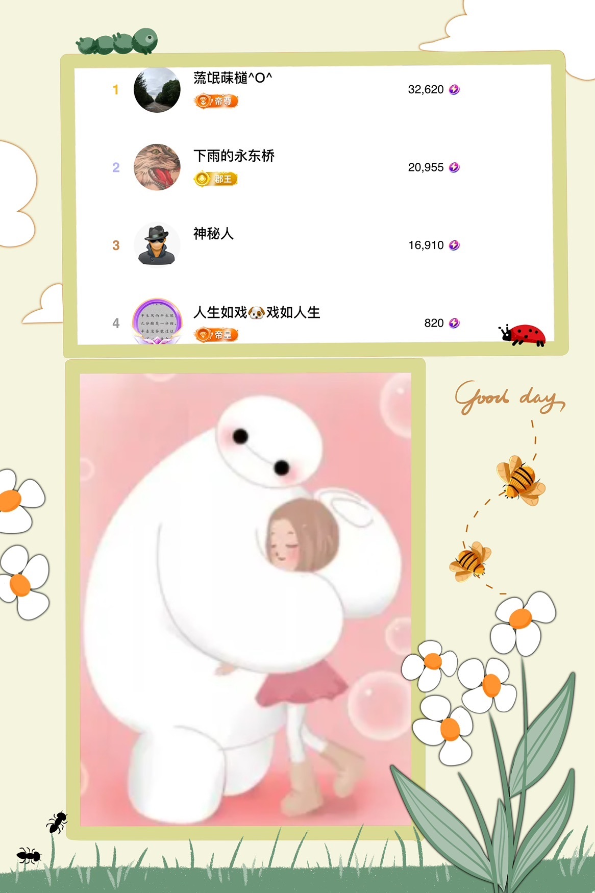 ღ、大九随遇而安的图片