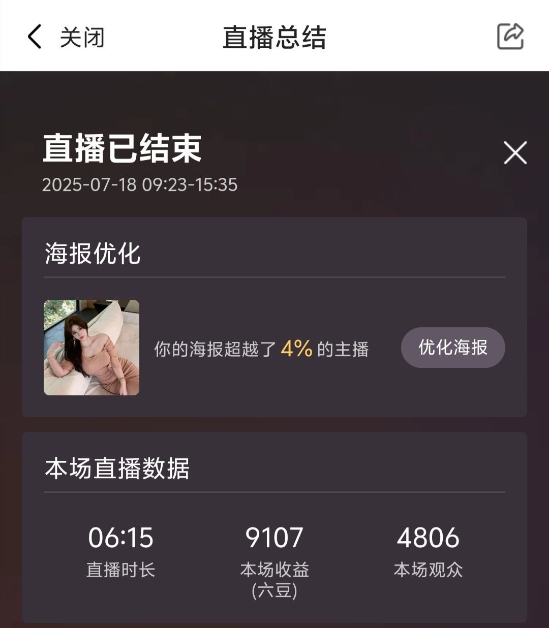 玟玟🌸加油主播图片