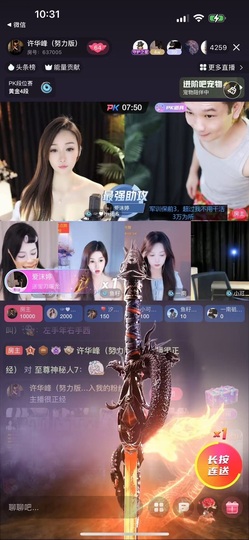 许华峰（努力版）主播照片