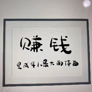 搞钱才是王道！