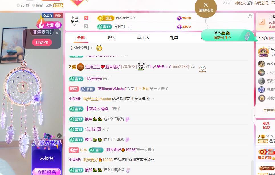 远扬兰兰❤️越来越好主播图片