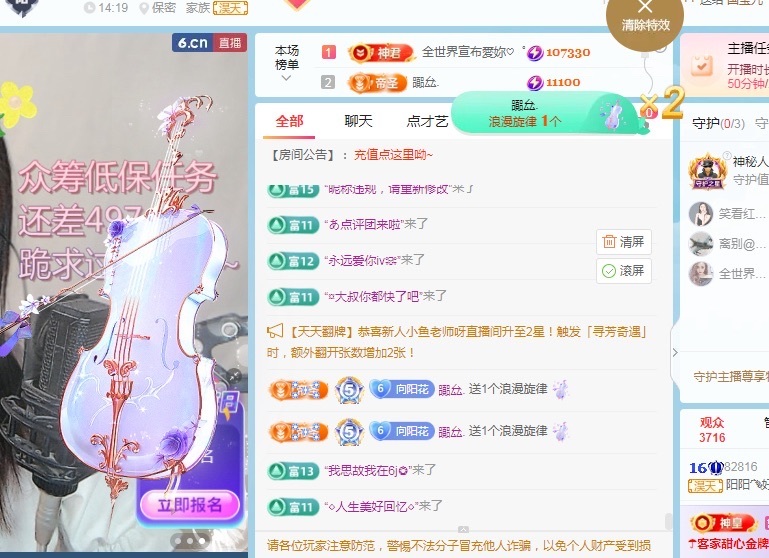 阳阳🌾好运常伴主播图片