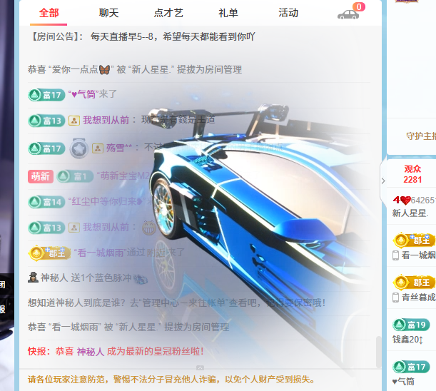 新人星星.主播图片