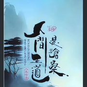 一天只刷一毛👣的用户头像