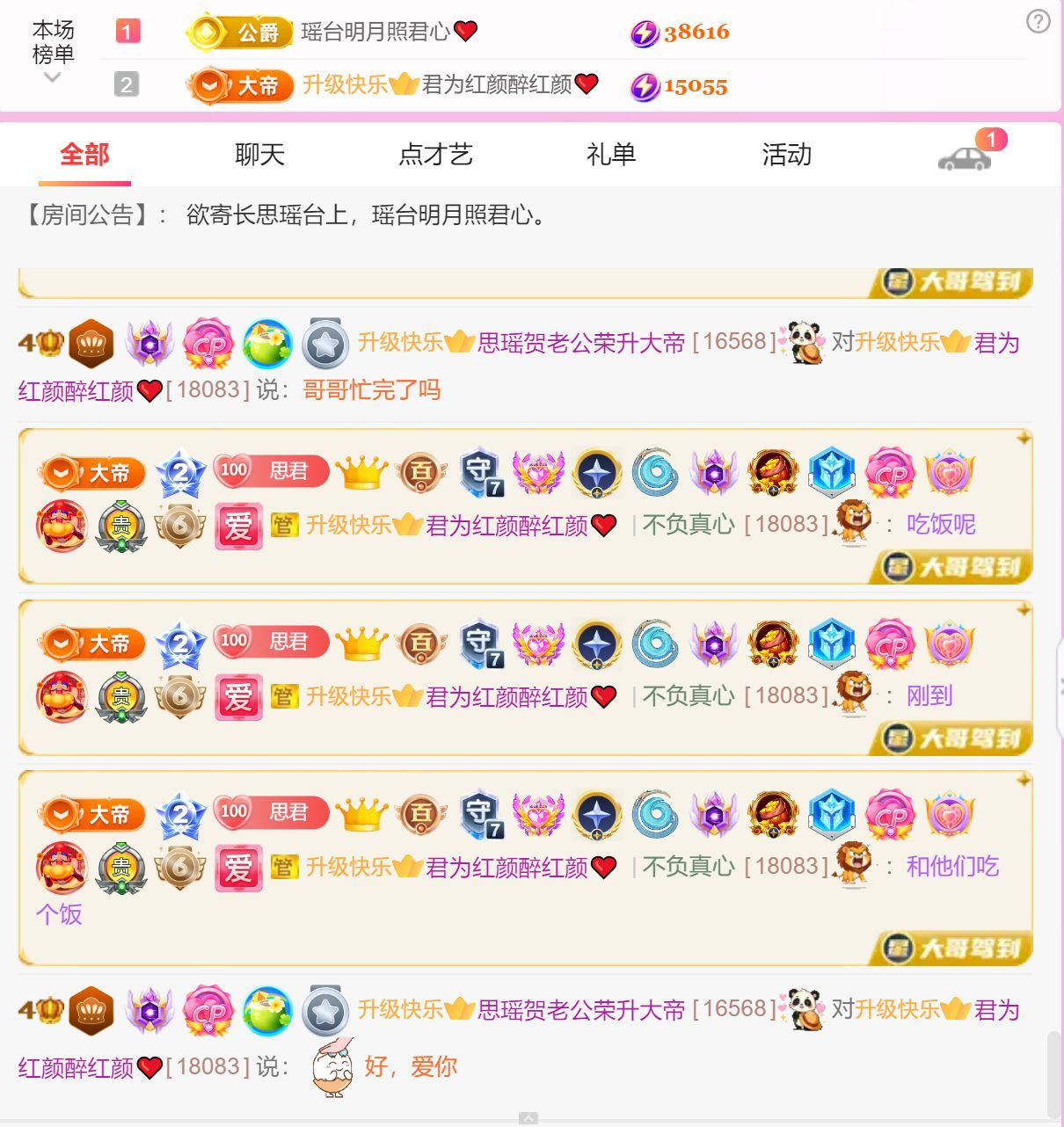 思瑶贺老公荣升大帝主播图片