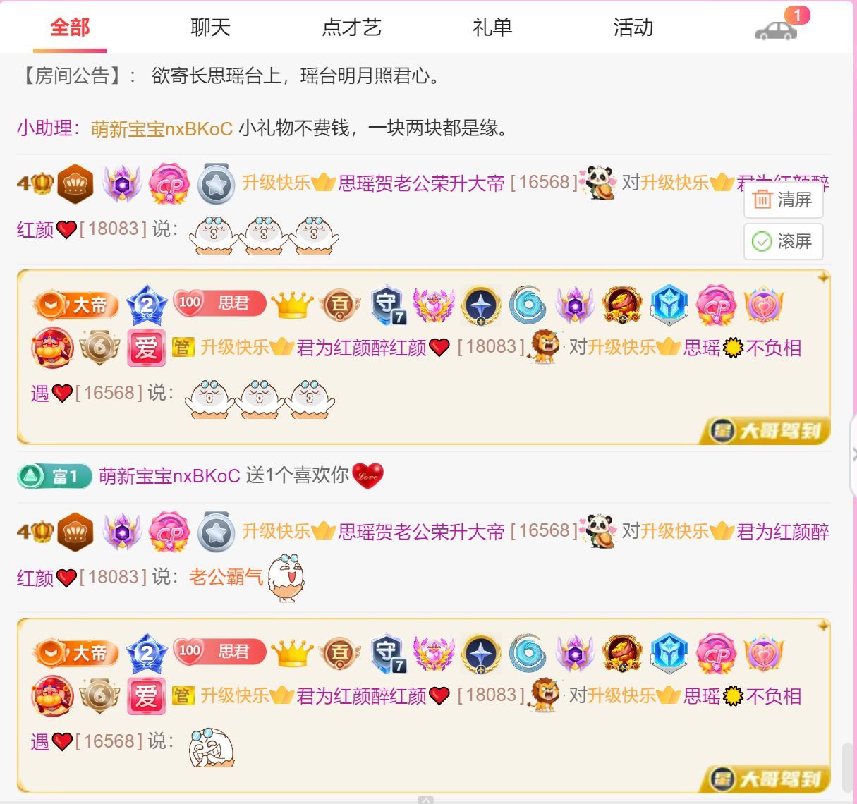 思瑶贺老公荣升大帝主播图片