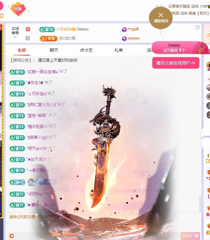 羊羊不舒服休主播图片