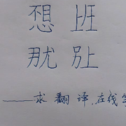 斯威青的头像