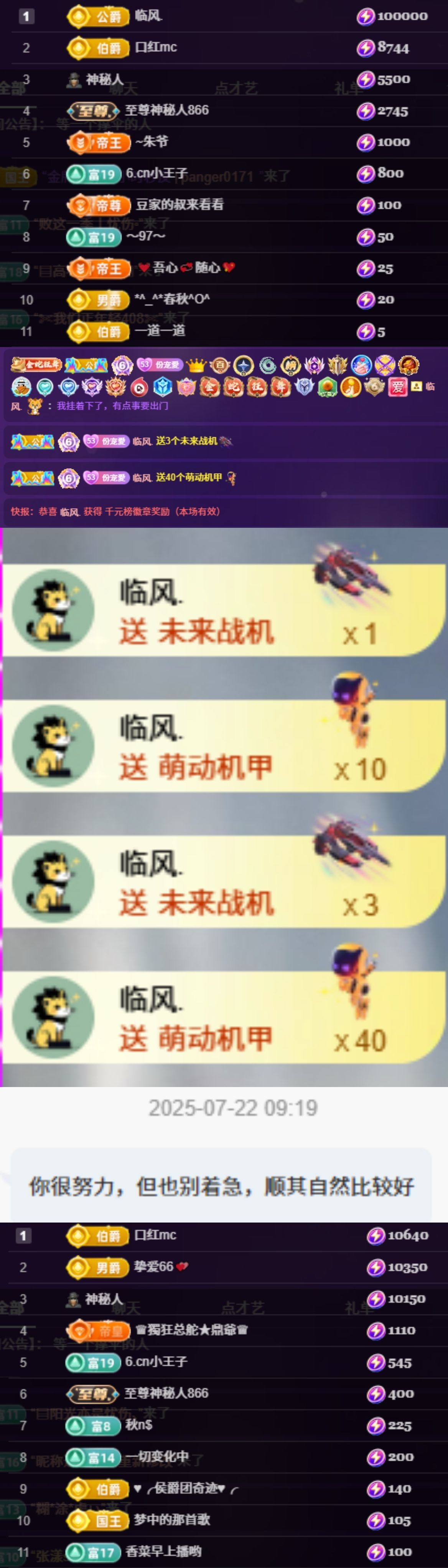 艾琳感谢神秘人接生的主播照片
